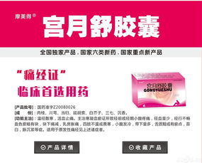 宮月舒膠囊代理加盟招商 攜手共贏，共創(chuàng)女性健康事業(yè)新篇章